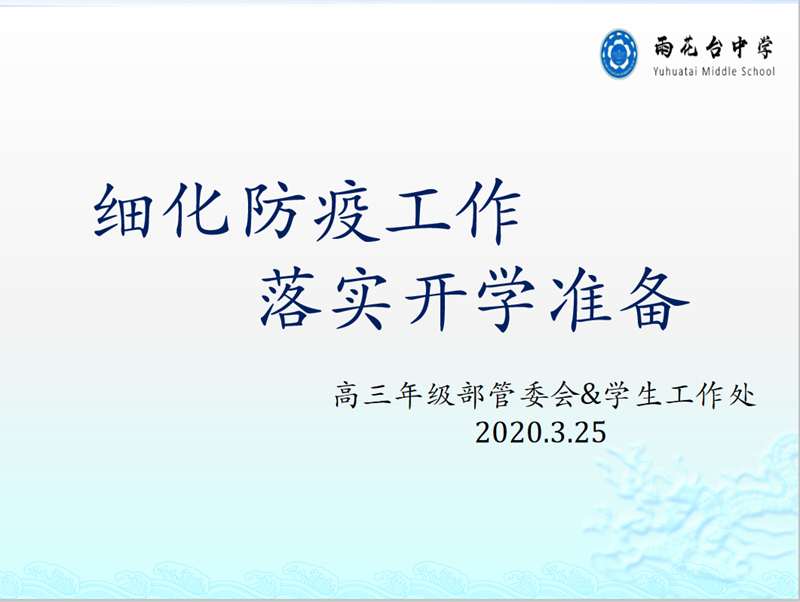 C:\Users\syt\Desktop\高三班主任会新闻\QQ图片20200402161020.png