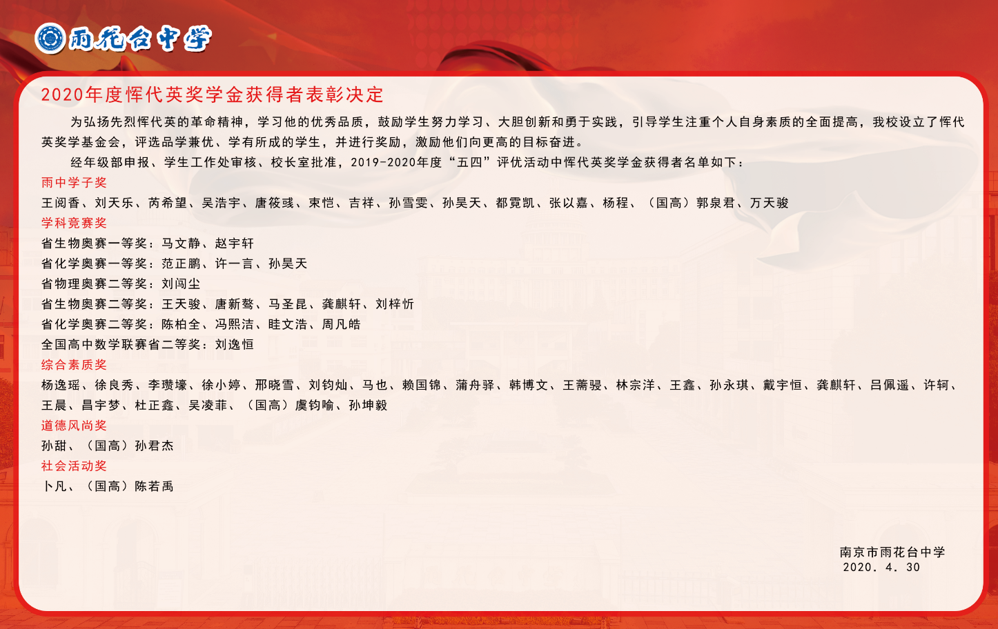 恽代英奖学金.png